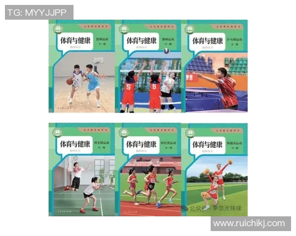 体育与健康教师用书的全面指导与实践策略探讨