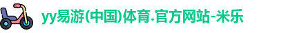 yy易游